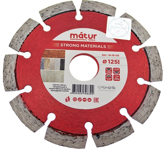Диск алмазный сегментированный STRONG MATERIALS (125х10х22.2 мм) MATUR 18-23-125 1