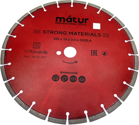 Диск алмазный сегментированный STRONG MATERIALS (350х10х32/25.4 мм) MATUR 18-23-350