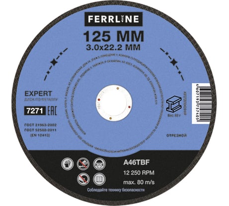 Круг отрезной по металлу Expert (125х3х22.2 мм; A46TBF) FerrLine 7271