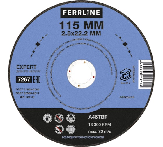Круг отрезной по металлу Expert (115х2.5х22.2 мм; A46TBF) FerrLine 7267 1
