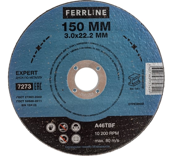 Круг отрезной по металлу Expert (150х3х22.2 мм; A46TBF) FerrLine 7273 1