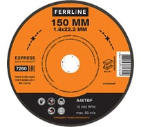 Круг отрезной по металлу Express (150х1.8х22.2 мм; A46TBF) FerrLine 7260
