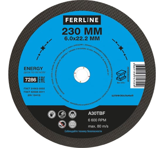 Круг для шлифования по металлу Energy (230х6х22.2 мм; A30TBF) FerrLine 7286