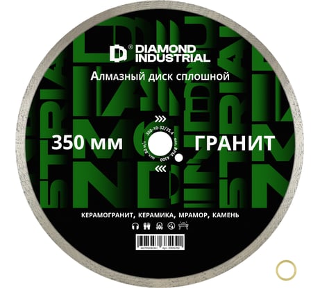 Диск алмазный сплошной по камню, керамограниту 350x10x32/25.4 мм Гранит Diamond Industrial DIDG350