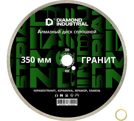 Диск алмазный сплошной по камню, керамограниту 350x10x32/25.4 мм Гранит Diamond Industrial DIDG350 1