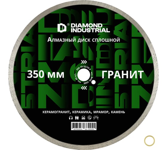 Диск алмазный сплошной по камню, керамограниту 350x10x32/25.4 мм Гранит Diamond Industrial DIDG350