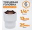 Головка торцевая 6-гранная (13х25 мм; 1/4") CUSTOR 0225130 2