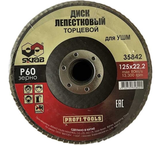 Круг лепестковый плоский (10 шт; 125х22 мм; Р60) SKRAB 35842