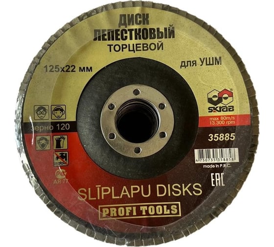 Круг лепестковый закругленный (10 шт; 125х22 мм; Р120) SKRAB 35885