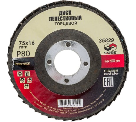 Круг лепестковый торцевой МИНИ (20 шт; 75х16 мм; Р80) SKRAB 35829