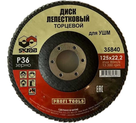 Круг лепестковый плоский (10 шт; 115х22 мм; Р36) SKRAB 35840