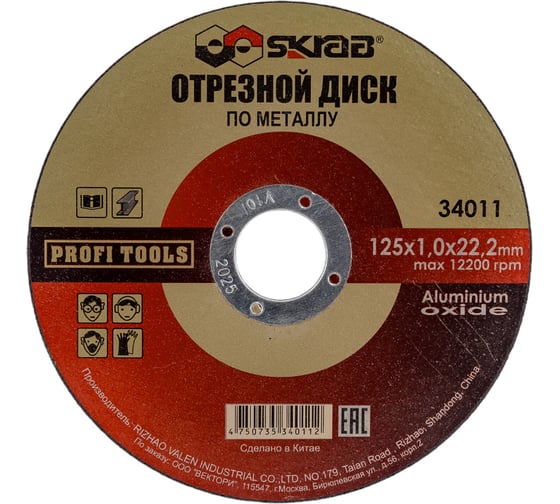 Диск отрезной армированный по металлу (10 шт; 125х1.0х22.2 мм) SKRAB 34011