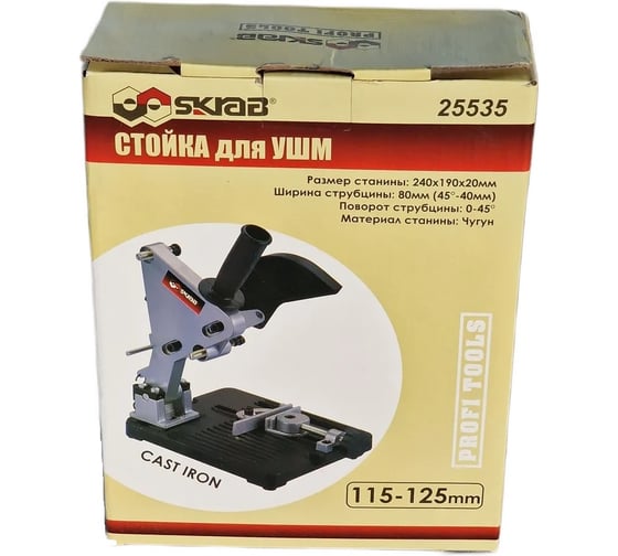 Стойка (100/115/125 мм; чугун BG-125) для УШМ SKRAB 25535