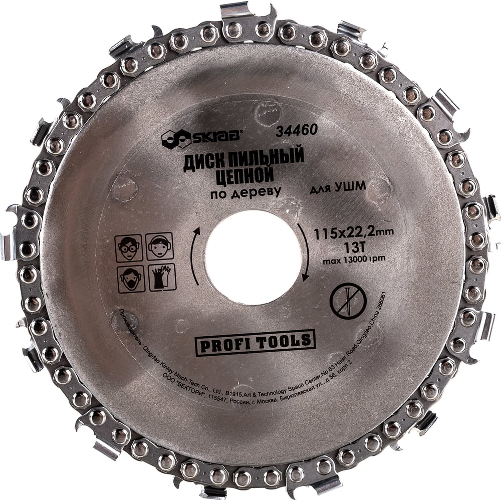 Диск пильный цепной по дереву (115х22.2 мм; 13Т) SKRAB 34460 - выгодная ...