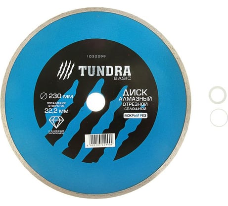 Диск алмазный отрезной (230х22 мм; сплошной; мокрый рез) TUNDRA 1032299