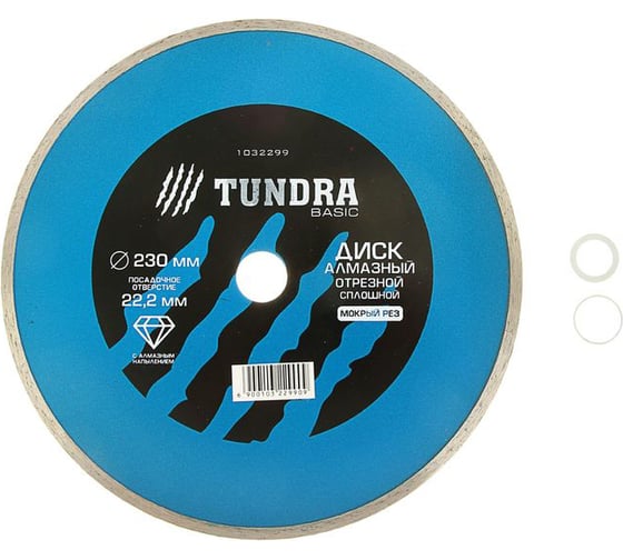 Диск алмазный отрезной (230х22 мм; сплошной; мокрый рез) TUNDRA 1032299 1