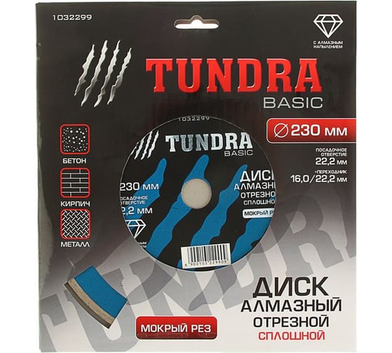 Диск алмазный отрезной (230х22 мм; сплошной; мокрый рез) TUNDRA 1032299