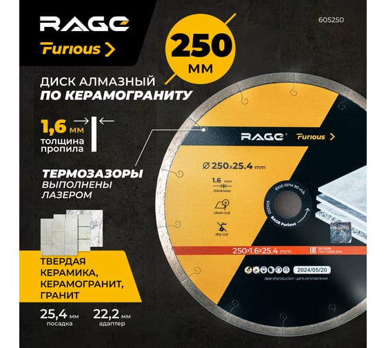 Диск алмазный Furious по керамограниту сплошной HARD CERAMICS 250 мм RAGE 605250