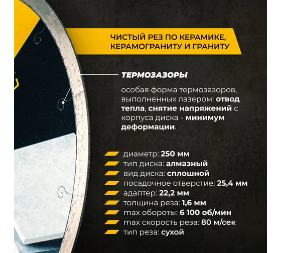 Диск алмазный Furious по керамограниту сплошной HARD CERAMICS 250 мм RAGE 605250
