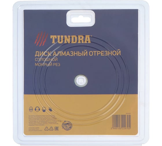 Диск алмазный отрезной (180х22 мм; сплошной; мокрый рез) TUNDRA 1032297