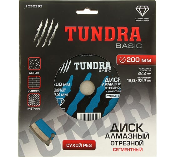 Диск алмазный отрезной (200х22 мм; сегментный; сухой рез) TUNDRA 1032292