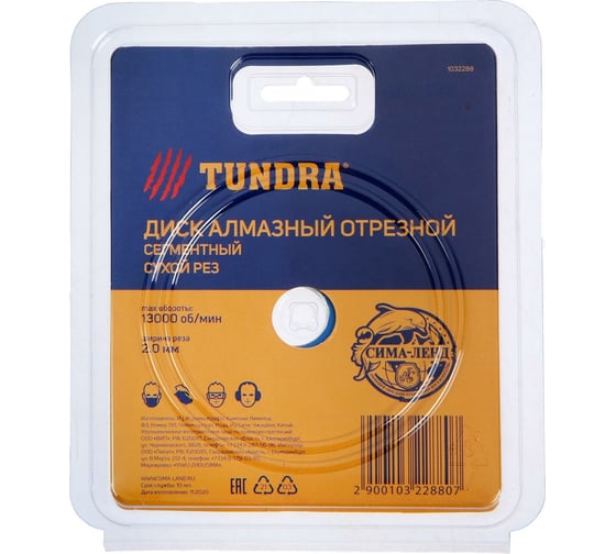 Диск алмазный отрезной (115х22 мм; сегментный; сухой рез) TUNDRA 1032288