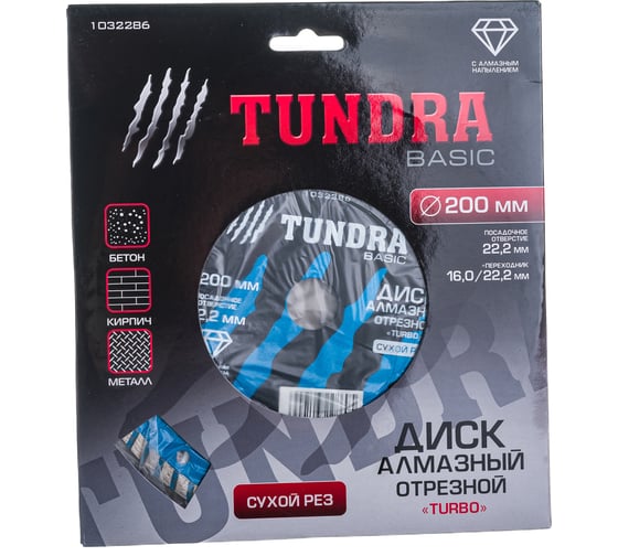 Диск алмазный отрезной (200х22 мм; TURBO; сухой рез) TUNDRA 1032286 1