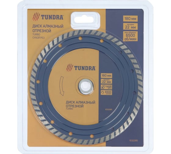 Диск алмазный отрезной (180х22 мм; TURBO; сухой рез) TUNDRA 1032285