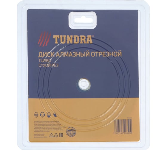 Диск алмазный отрезной (180х22 мм; TURBO; сухой рез) TUNDRA 1032285