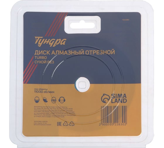 Диск алмазный отрезной (125х22 мм; TURBO; сухой рез) TUNDRA 1032283