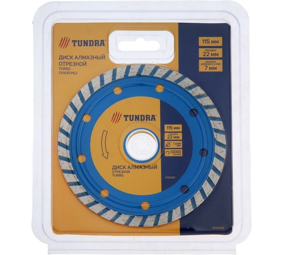 Диск алмазный отрезной (115х22 мм; TURBO; сухой рез) TUNDRA 1032282