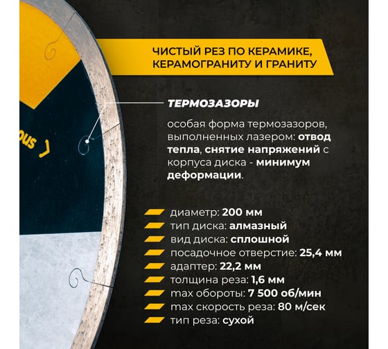 Диск алмазный по керамограниту сплошной RAGE Furious HARD CERAMICS 200 мм 605200