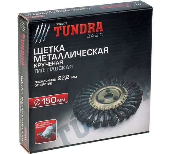 Щетка плоская металлическая (150х22 мм; крученая проволока) для УШМ TUNDRA 1032371