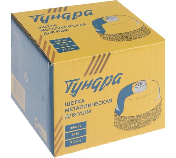 Щетка чашка металлическая (75 мм; М14) для УШМ ТУНДРА 1032340