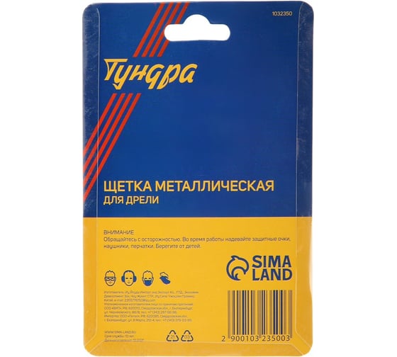 Щетка чашка металлическая со шпилькой 65 мм для дрели TUNDRA 1032350