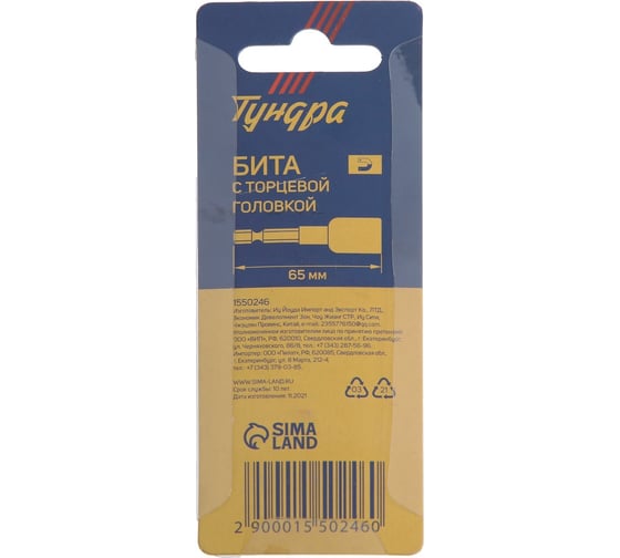 Бита с торцевой головкой магнитная (10х65 мм; CrV) ТУНДРА 1550246