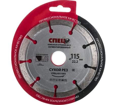 Диск алмазный отрезной (115х22.2х1.8 мм) СПЕЦ 0511003