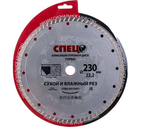 Диск алмазный отрезной (230х22.2х2.6 мм) СПЕЦ 0515001