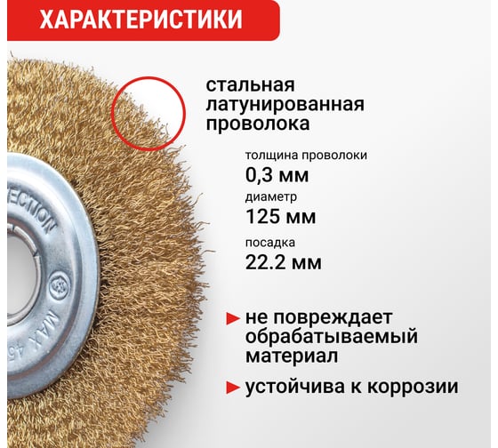 Щетка для УШМ плоская латунированная 125 мм VIRA 576125