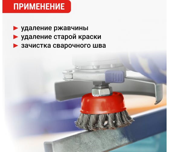 Щетка для УШМ чашка крученая 125 мм VIRA 577025