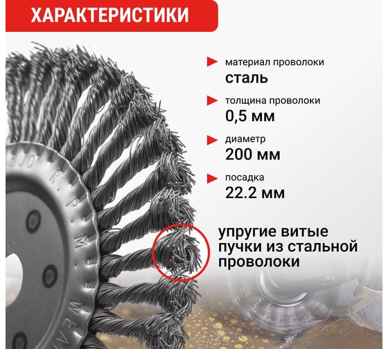Щетка для УШМ плоская крученая 200 мм VIRA 577200