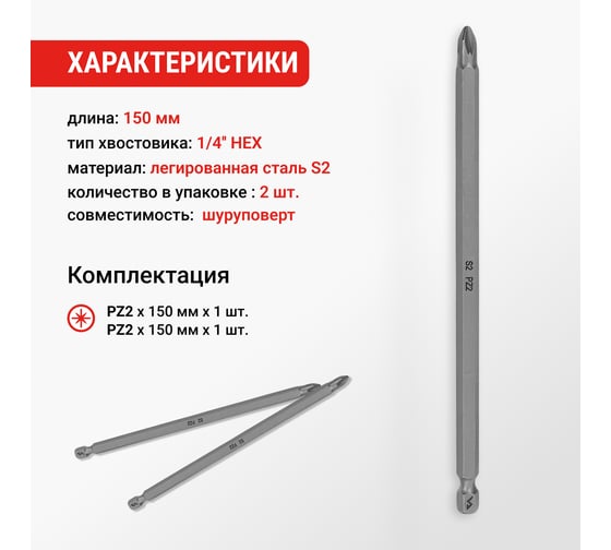 Биты магнитные PZ2, 150 мм 2 шт VIRA 554501