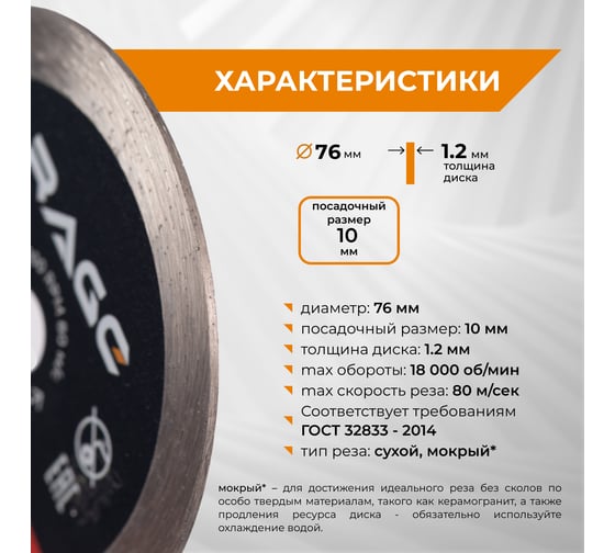 Диск алмазный по керамике сплошной тонкий 76 мм RAGE By VIRA 600076