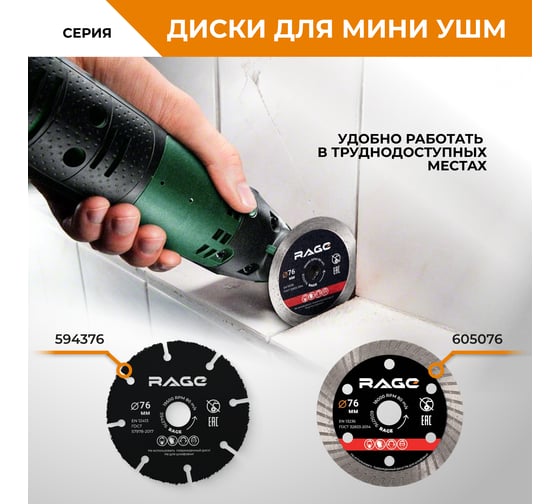 Диск алмазный по керамике сплошной тонкий 76 мм RAGE By VIRA 600076
