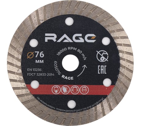 Диск алмазный по керамограниту турбо 76 мм RAGE By VIRA 605076