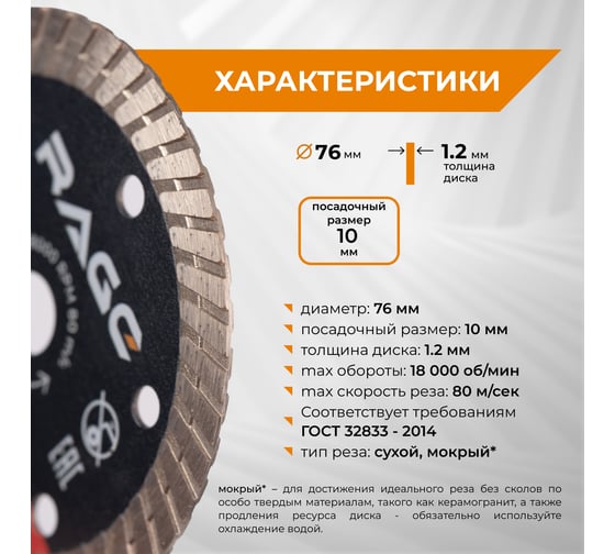 Диск алмазный по керамограниту турбо 76 мм RAGE By VIRA 605076