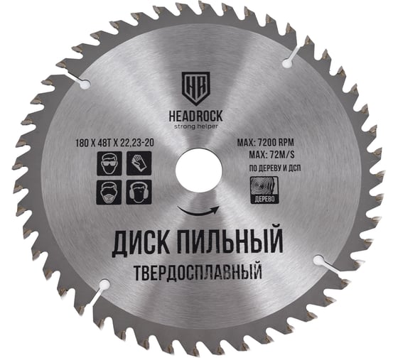 Диск пильный по дереву 180x22.23-20 мм, 48Т HEADROCK 697-010-18048222320 1