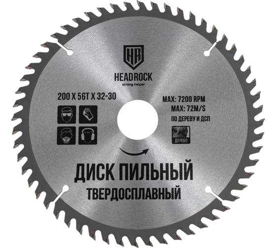 Диск пильный по дереву 200x32-30 мм, 56Т HEADROCK 697-010-200563230