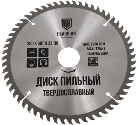 Диск пильный по дереву 200x32-30 мм, 60Т HEADROCK 697-010-200603230