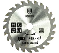 Диск пильный по дереву 180x22.23-20 мм, 24Т HEADROCK 697-010-18024222320